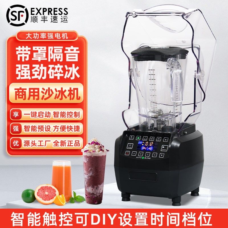 商用沙冰机奶茶店全自动带罩奶昔刨冰碎冰机大马力V萃茶冰沙机静