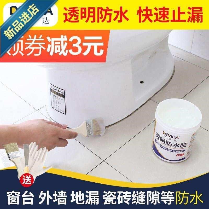 速发洗手间瓷砖j漏水补漏防水胶透22明涂料外墙化妆室防水材料免