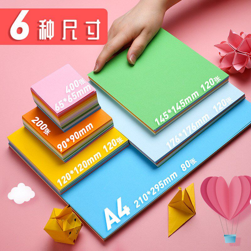 儿童a4手工折纸彩纸幼儿园折纸制作材料彩色卡纸软折纸纸正方形剪