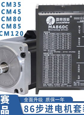 雷赛智能86步进电机驱动套装86CM35/45/80/85/120刹车防水电机