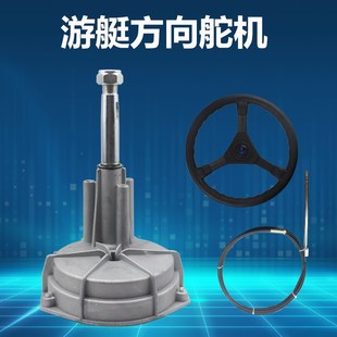 游艇方向舵机机械操纵软轴船用转向系统方向线方向盘平行齿轮舵机
