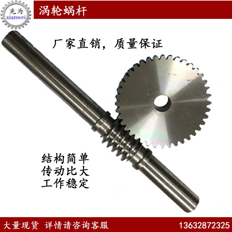 减速机蜗轮蜗杆 大传动比 45号钢涡轮蜗杆1模1.5模2模2.5模3模4模