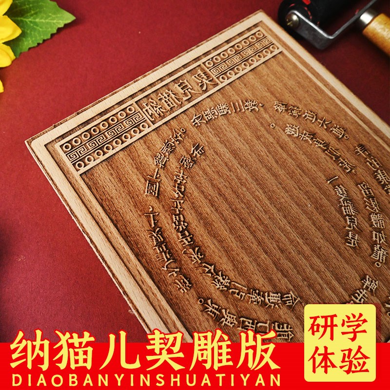 宋代纳猫契式仿古猫狗画像木刻板多种宠物定制文字契约书雕版印刷