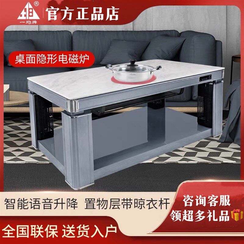 一均智能语音控制升降电暖茶几取暖桌电暖炉茶几家用烤火桌长方形