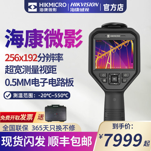 海康微影H26热像仪红外热成像专用工业测温线路检测高精度高清晰