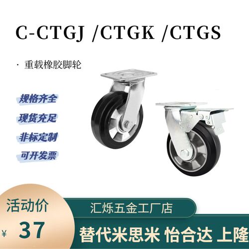 重载万向脚轮d橡胶C-CTGJ125 CTGK C-CTGS 100/150-R 重型轮米斯
