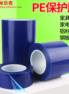 PE蓝色透明保护膜工业保鲜膜大卷自粘打包膜装修金属保护塑料薄膜