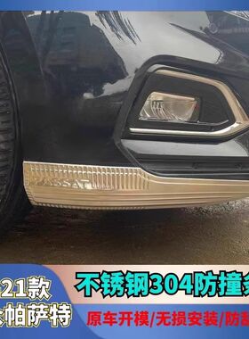 19-24款帕萨特星空版前杠前护角保险杠防撞贴前铲外观改装饰配件