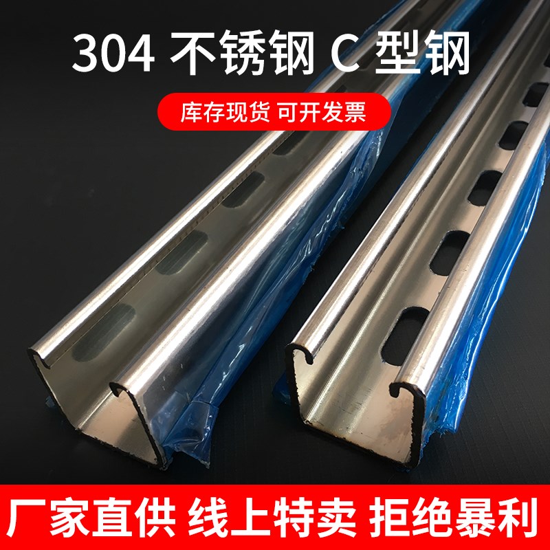 速发304不锈钢C型钢抗震支架光伏支架U型槽冲孔304型材支架檩条41