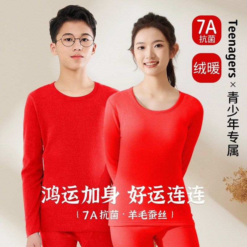 本命年学生少女保暖内衣套装红色大童秋衣秋裤加绒加厚初高中龙年