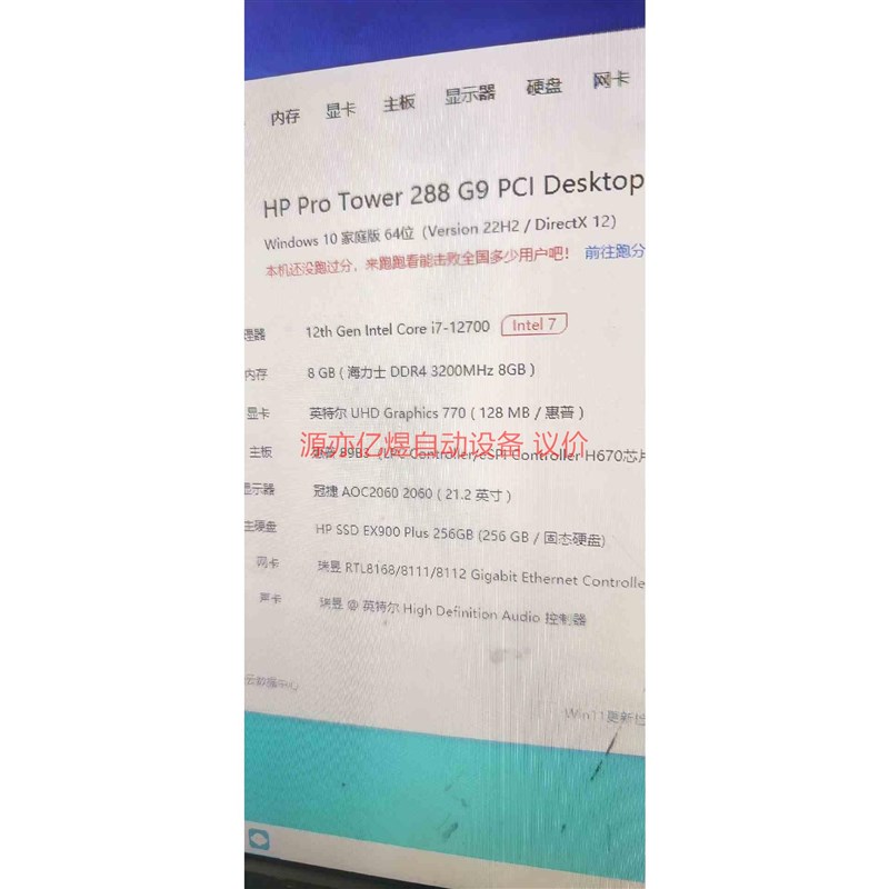 普惠288G9 cpui7 12700 配置如图【议价】