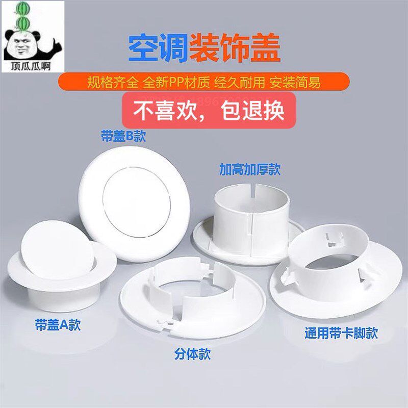 空调孔装饰盖空调洞堵塞器墙洞空调口堵盖遮挡孔盖管道封口遮丑盖