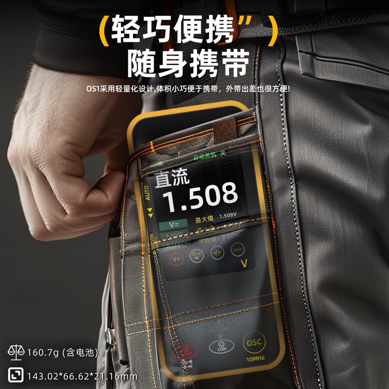 数字示波器万用表OS1高精度多功能防烧智能充电小型手持式万用表
