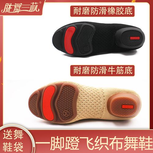 舞蹈鞋女带跟飞织网面广场健身舞鞋水兵舞牛筋底成人古典形体舞鞋