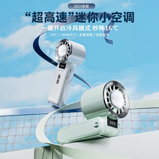 降温神器静音风扇新款 手持冰敷制冷小风扇小空调折叠小型可携式