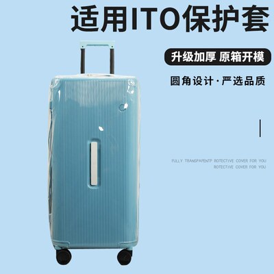 适用于ITO trunk22/26寸拉杆箱保护套免拆行李箱旅行箱防尘套30寸