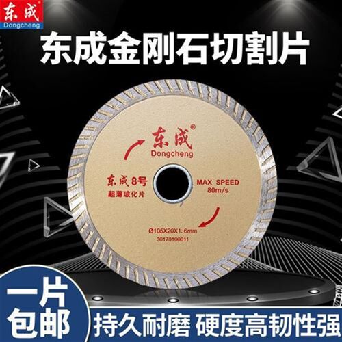 8号超薄玻化片 石材切割片玻化砖 瓷砖 微晶砖全抛釉瓷砖