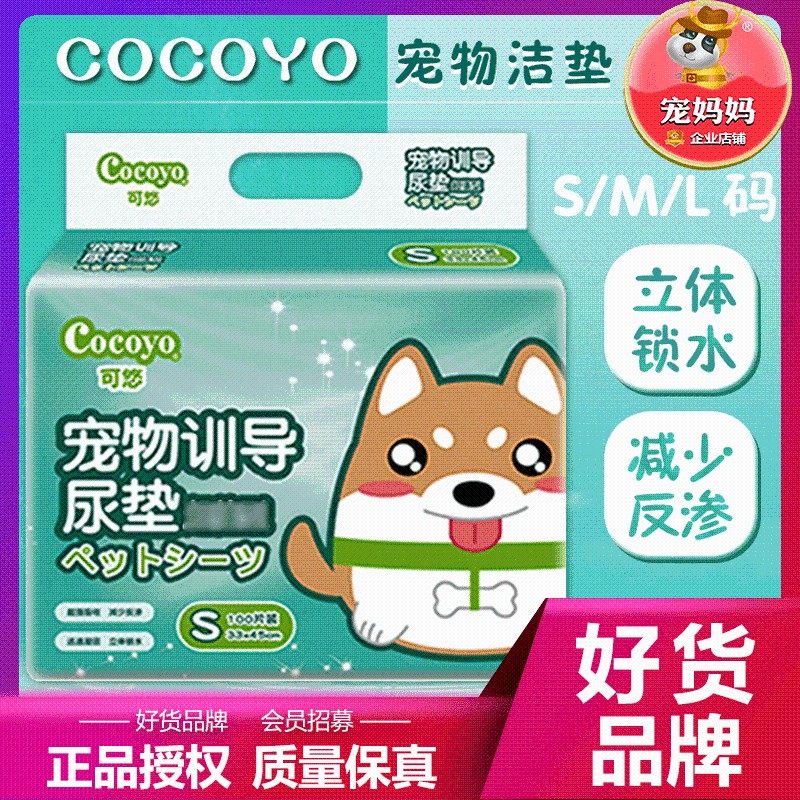 宠物尿片可悠加厚型宠物训练尿垫宠物狗狗猫咪尿片加厚除臭尿不湿,宠物/宠物食品及用品,尿片/尿垫/护垫,淘宝优惠券,粉丝福利购,淘宝优惠卷