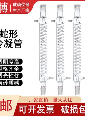 标口蛇形/回流冷凝管150mm200mm300mm400mm500mm600mm700mm800mm
