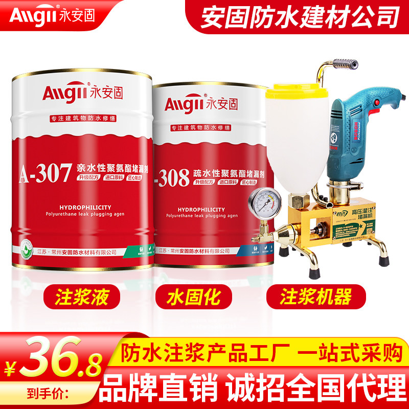 油性水性聚氨酯注浆液灌浆材料高压注浆机屋顶防水补漏止水堵漏剂,基础建材,化学注浆,淘宝优惠券,粉丝福利购,淘宝优惠卷