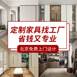 北京全屋定制衣柜整体卧室订制环保衣帽间组合柜子定制家具工厂家