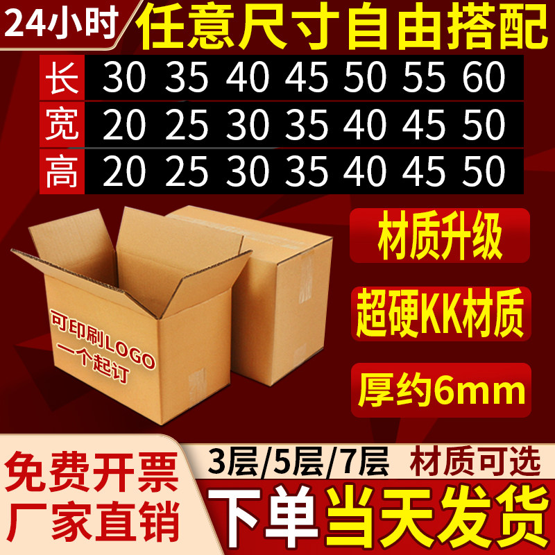 加厚加硬快递打包纸箱kk定制小批量长方形包装纸盒子定做印刷logo