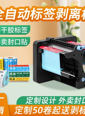 全自动标签剥离机【X某肯专拍】