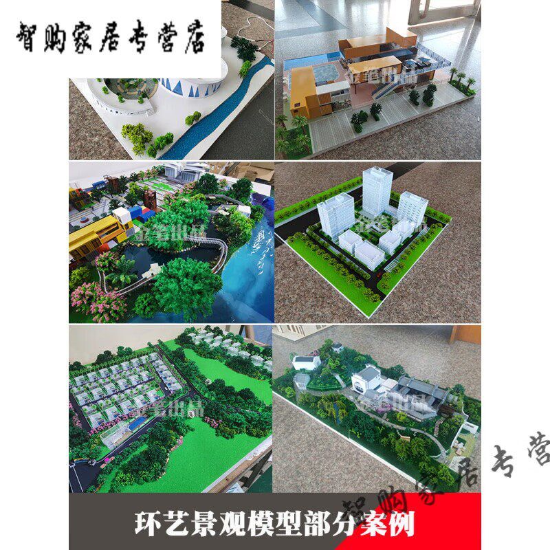 新品高放心购DIY模型材料迷你定制环艺室内外设计沙盘模型场景布