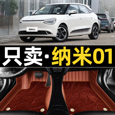 2024款东风纳米01脚垫全包围专用F新能源纳米01电动汽车改装地毯