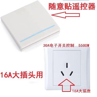 86型家用墙壁式插座面板改无线射频遥控排插开关智能家居系统控制