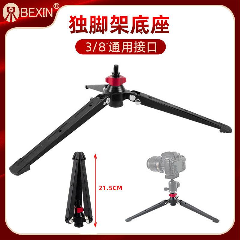 独脚架三脚撑底座支撑脚单反相机三脚架独角架单脚架支撑三角爪