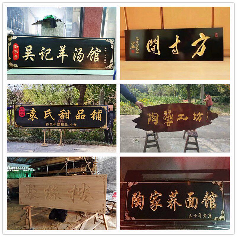 牌匾定做店铺实木门头防腐木广告牌招牌开业仿古匾额对联木雕木牌