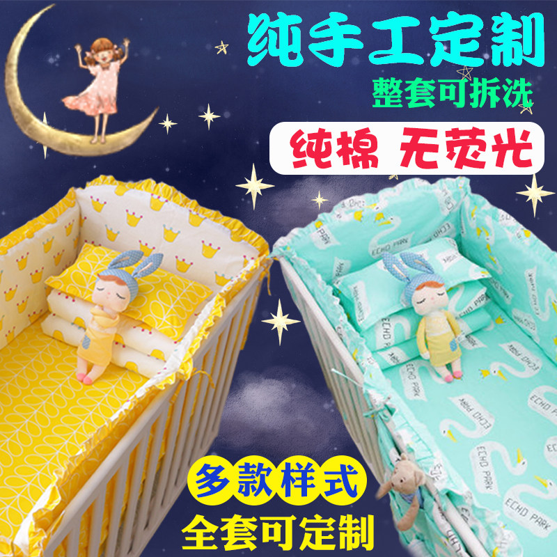 任/意尺寸订做纯棉床围r婴儿床围加床拼床床围定做婴幼儿床品套件