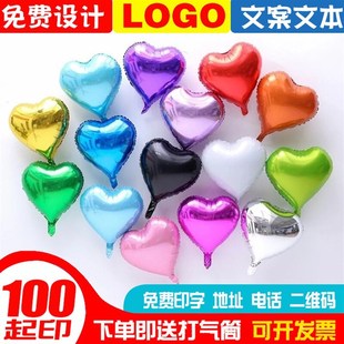 18寸爱心铝膜气球定制logo广告印字心形铝箔元旦教室装饰场景布置