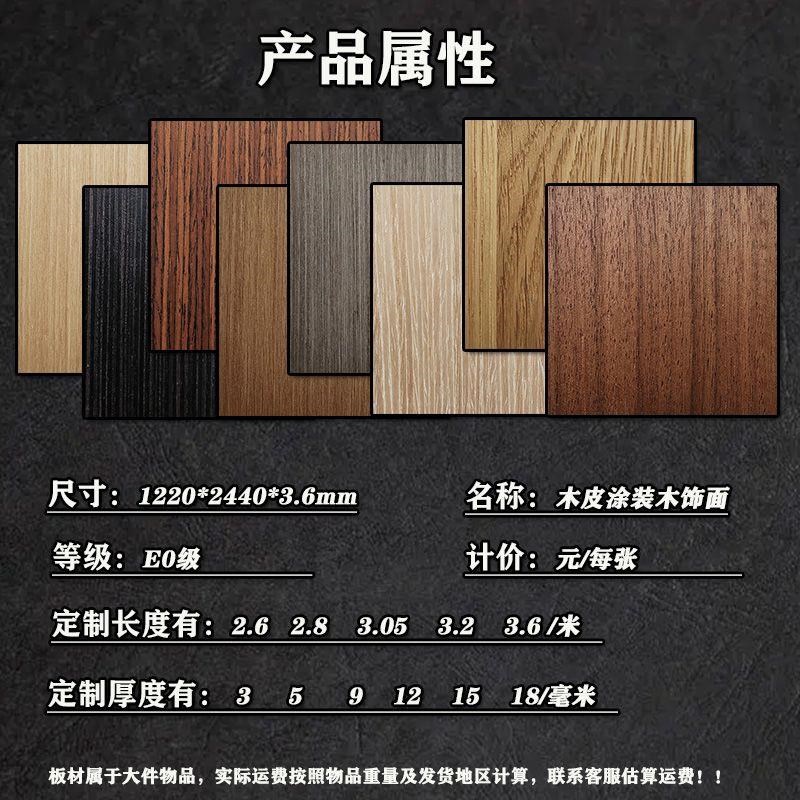 科定木饰面板kd天然木皮涂装饰面板uv免漆板定制背景墙护墙板门板