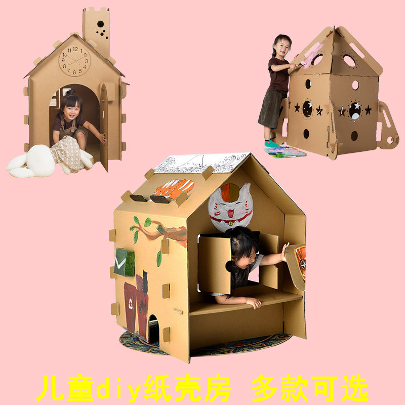 幼儿童DIY手工制作环保材u料涂色涂鸦硬纸箱DIY玩具纸壳屋纸板房