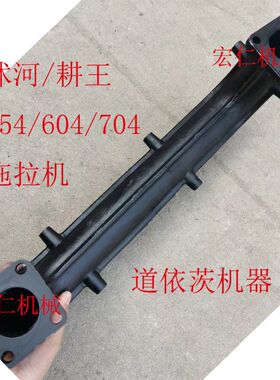 沭河/耕王554/604/704/G804拖拉机排气管弯管弯头