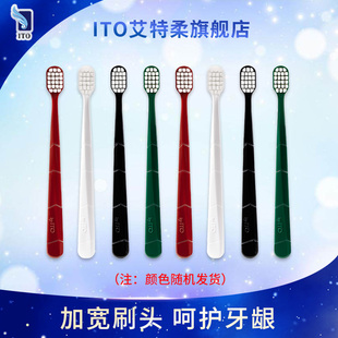 ITO艾特柔宽头成人高密度柔软细微刷毛口腔牙刷8支