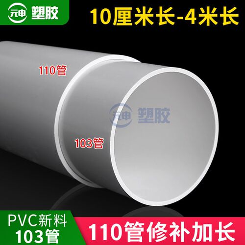 PVC103排水管外径插110管内维修补洞加长双头内插直接快速抢修管