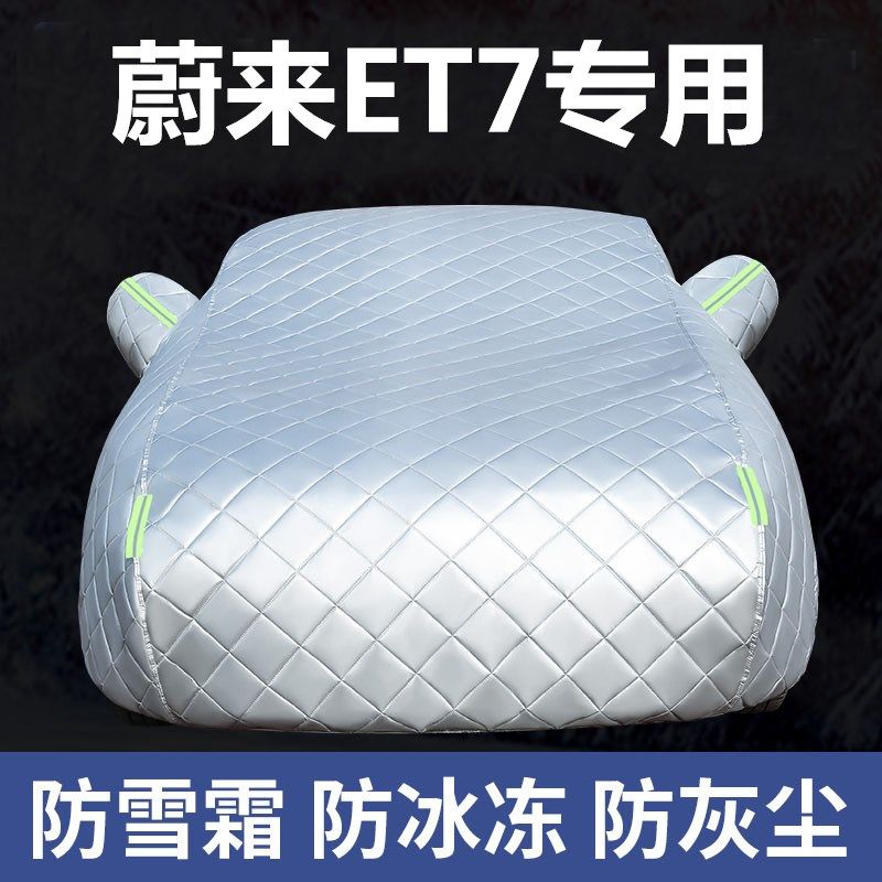 蔚来ET7专用全车衣车罩加厚牛津布防晒雨防冰雹防砸2024新款车套,汽车用品/电子/清洗/改装,汽车车衣,淘宝优惠券,粉丝福利购,淘宝优惠卷