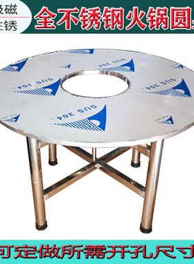 不锈钢圆桌子订制开圆孔餐桌火锅桌烧烤桌现代简约电磁炉工作台面