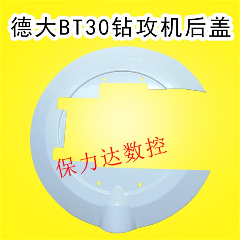 DETA德大BT3l0钻攻机后盖板16T 德大刀库配件加工中心后挡板