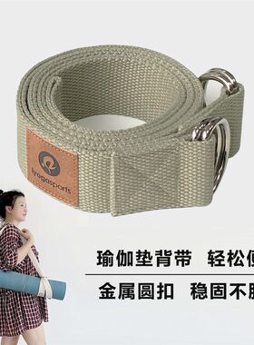 瑜伽垫背带背绳伸展带捆绑绳便携背带束绳绑带收纳带可调节定logo