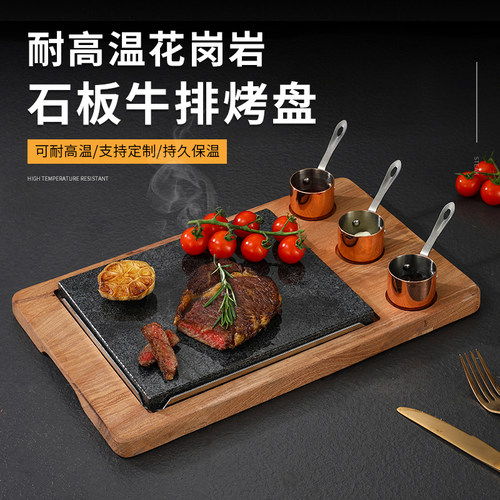 耐高温石板烧牛排烤盘石板保温牛A扒盘花岗石加热烤盘羊排盘石烧