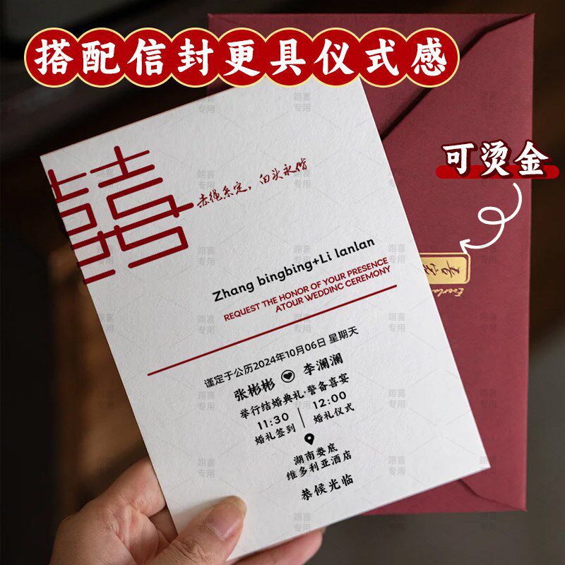 婚礼请柬定制纸质结婚喜帖小众高级感制作中式请帖打印邀请函卡片