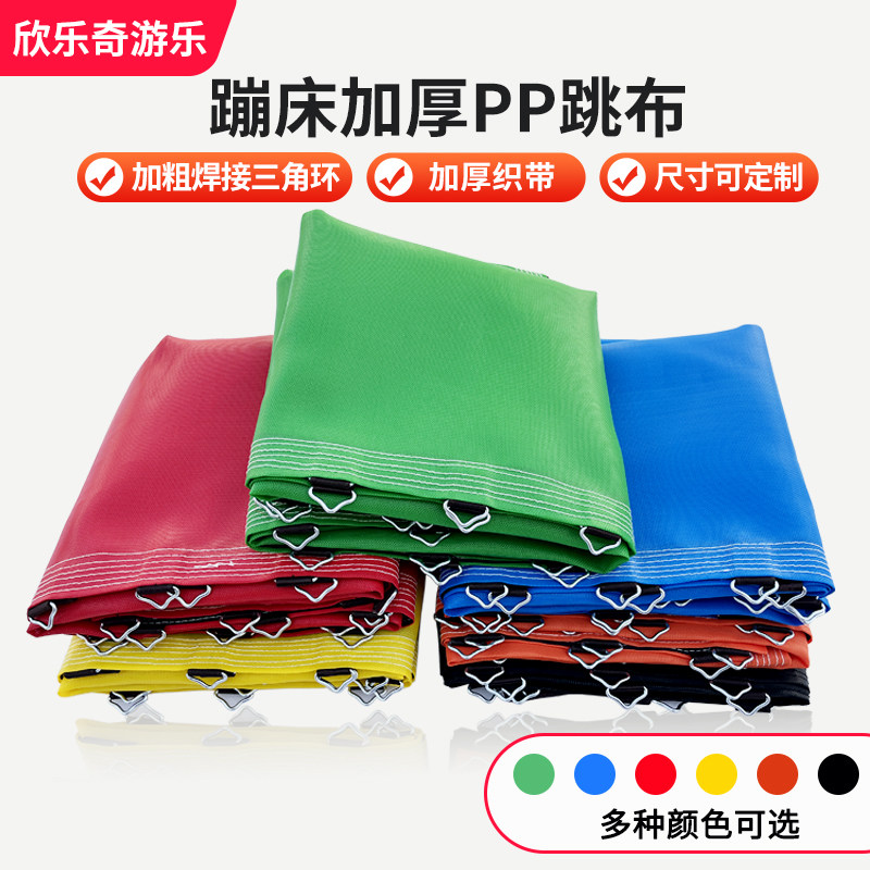 儿童蹦极床蹦蹦床弹力网布大型跳床弹跳布幼儿园室外蹦.面公园护