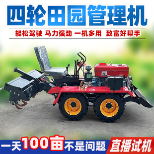 多功能四驱四轮小型耕耘机履带式旋耕机拖拉机耕地机大棚山地水田