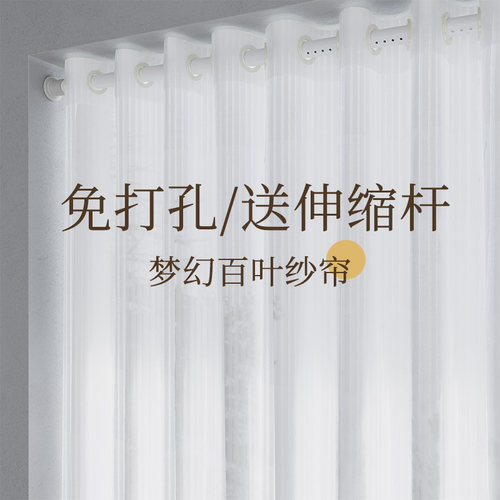 竖百叶窗帘透光不透人纱帘飘窗阳台梦幻窗纱免打孔伸Z缩杆一整套
