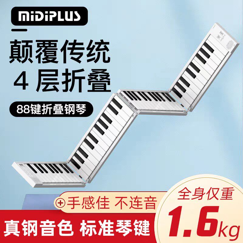 美派折叠钢琴88键便携式电钢琴幼师成人学N生初学者儿童手卷电子