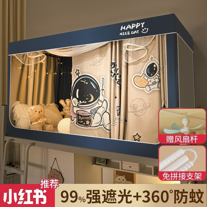 全封闭遮光床帘蚊帐学生宿舍一体式大学住校上下铺围帘子单人